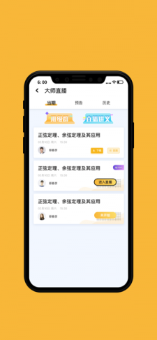 北京四中网校数字化校园登录平台
