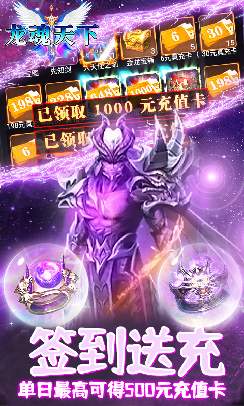 龙魂天下（送百万红钻）