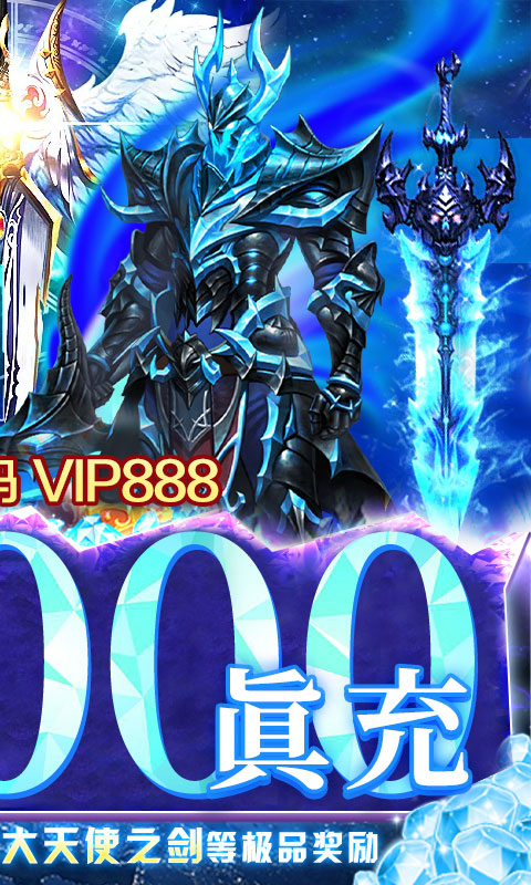 龙魂天下（送百万红钻）