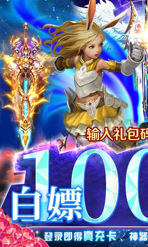 龙魂天下（送百万红钻）