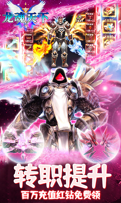 龙魂天下（送百万红钻）
