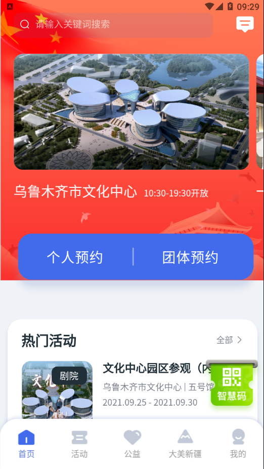 文化中心app