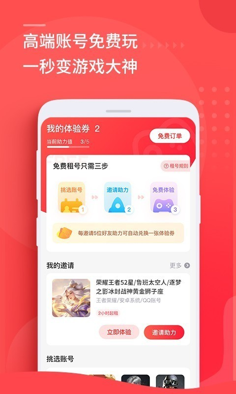 租号玩极速版app