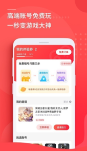 租号玩官网登录