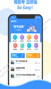 智考宝典官网