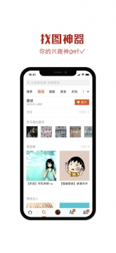 美图录app2019