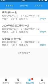 安全学院