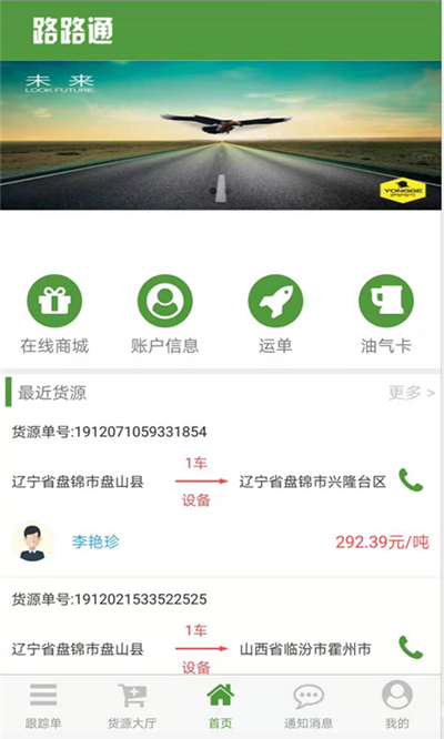 路路通物流 网点单号查询