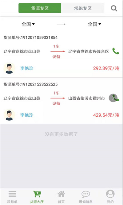 路路通物流 网点单号查询