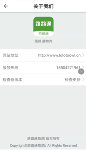 路路通物流货运查询