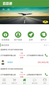 路路通物流网点