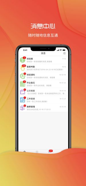 桐乡教育网app