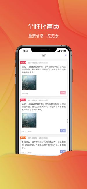 桐乡教育网app