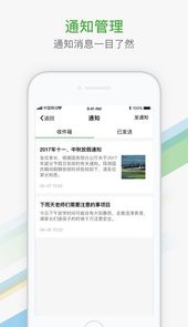 智慧教育平台app