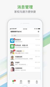 智慧教育平台app