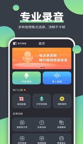 电话录音精灵app