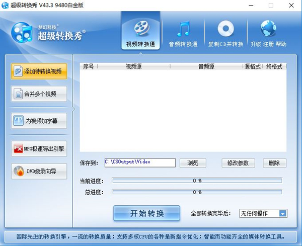 超级转换秀软件