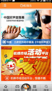 机锋市场app