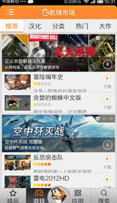 机锋市场app