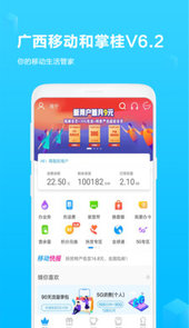 广西移动网上营业厅手机版