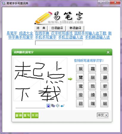 易笔字手写查字典手机版