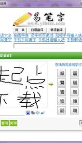 易笔字手写查字典手机版