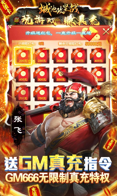 城池攻坚战-送50000真充(删档测试)