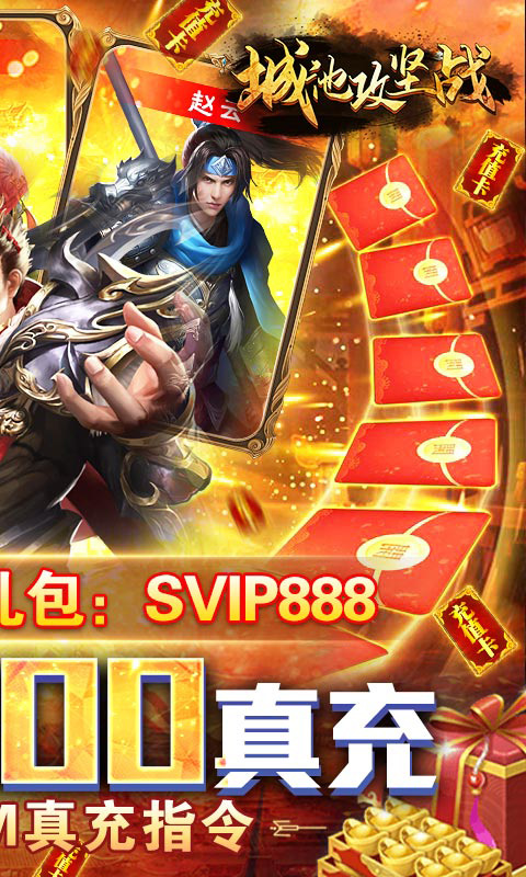城池攻坚战-送50000真充(删档测试)