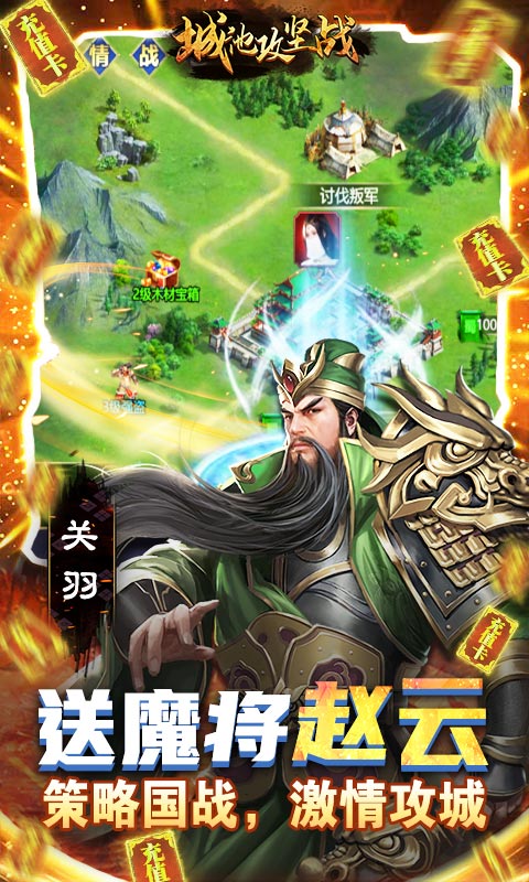 城池攻坚战-送50000真充(删档测试)