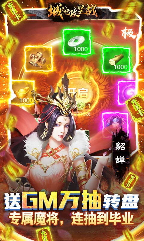 城池攻坚战-送50000真充(删档测试)