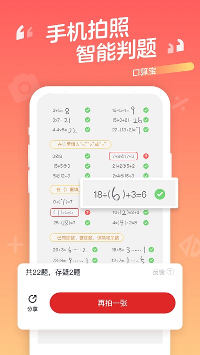 口算宝app