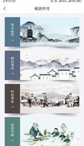 齐河文旅云