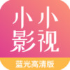 小小影视可投屏版app 1.2
