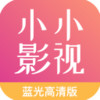 小小影视可投屏版app 1.2