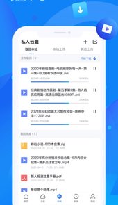 迅雷云盘app