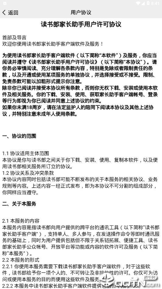 读书郎家长助手app软件