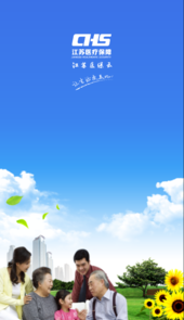 江苏医保云app