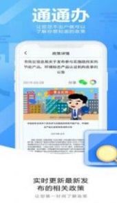 通通办