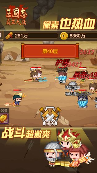 三国志霸王大陆2手机版