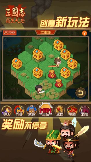 三国志霸王大陆2手机版