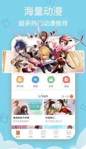 爱动漫app