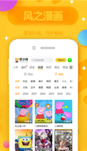 风之漫画官网