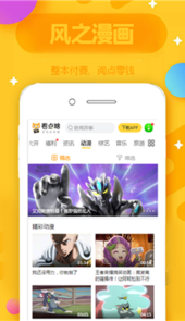 风之漫画官网