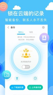 和通讯录6.0.4