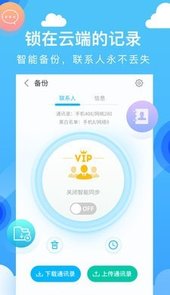 和通讯录官方