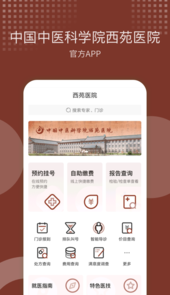 西苑医院官网
