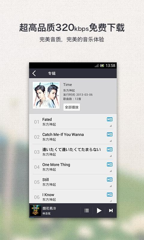 千千静听手机版官网