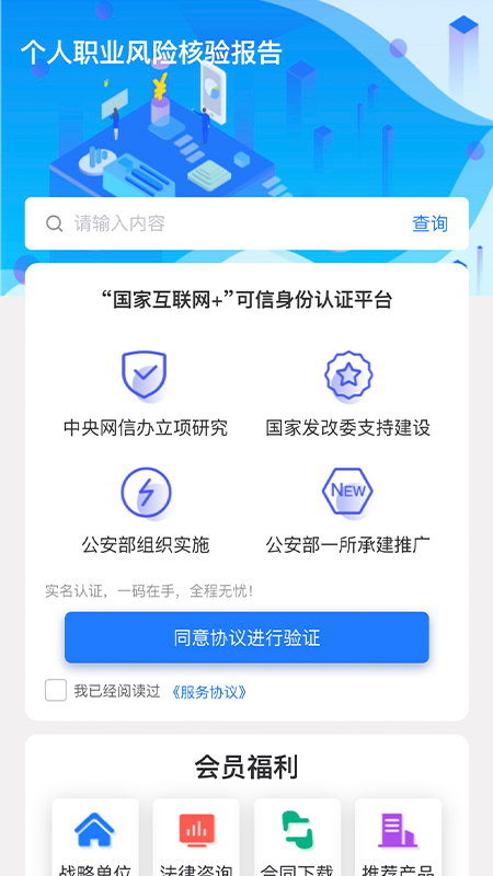 数字身份服务平台App