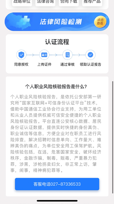 数字身份服务平台App