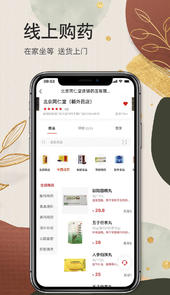 家庭药房app
